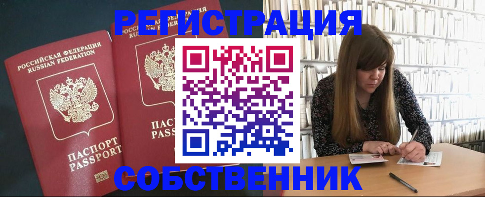 прописка законно в Южно-Сахалинске